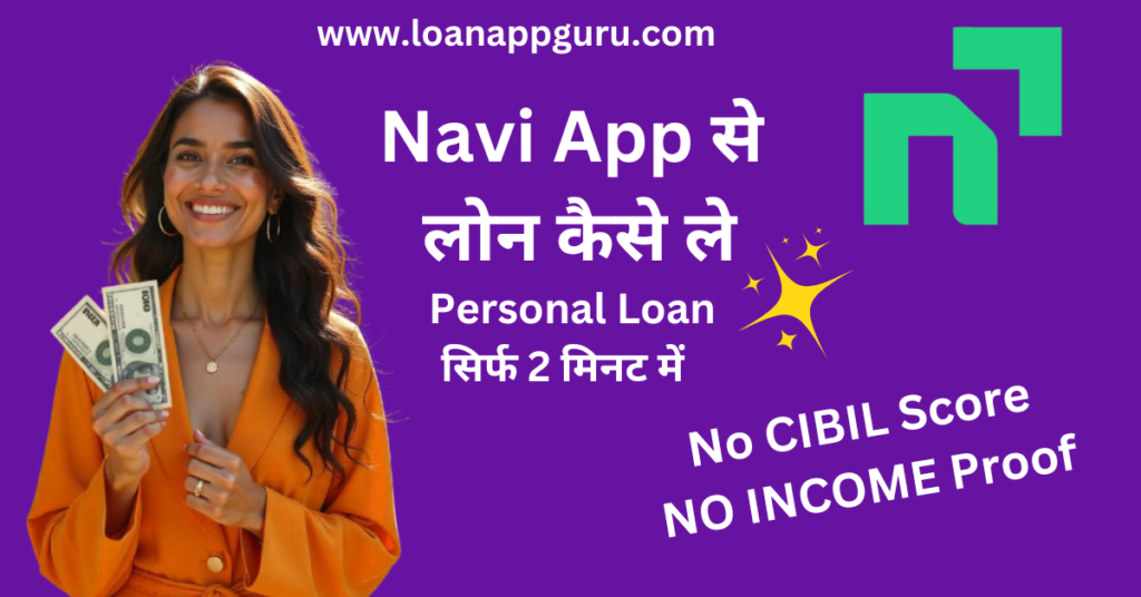 Navi App se Loan Kaise Le